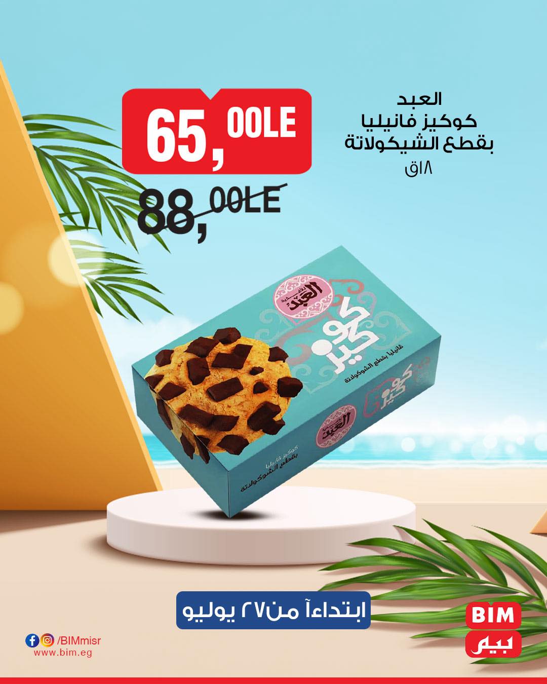 bim offers from 26jul to 2jun 2025 عروض بيم من 26 يوليو حتى 2 يونيو 2025 صفحة رقم 10